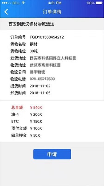 物流e時(shí)代app下載安裝