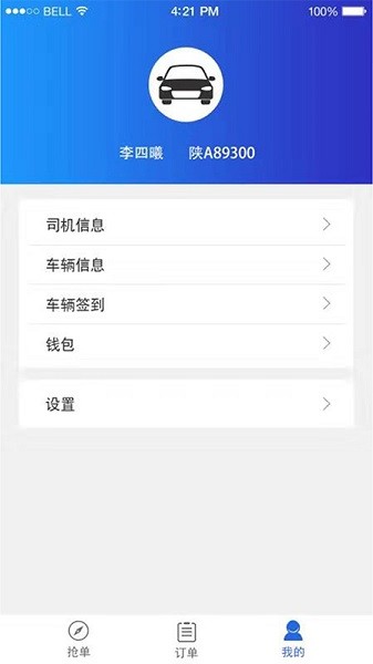 物流e時(shí)代 v3.2.5 安卓版 3