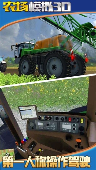 農場模擬3d手機版 v3.8 安卓版 2