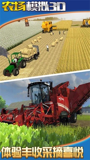 農場模擬3d手機版 v3.8 安卓版 3