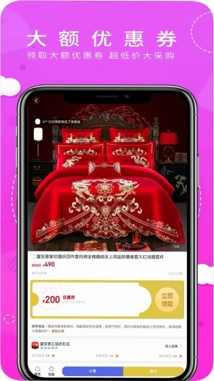 合團購軟件 v4.3.0 安卓版 0