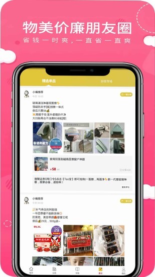 合團購app