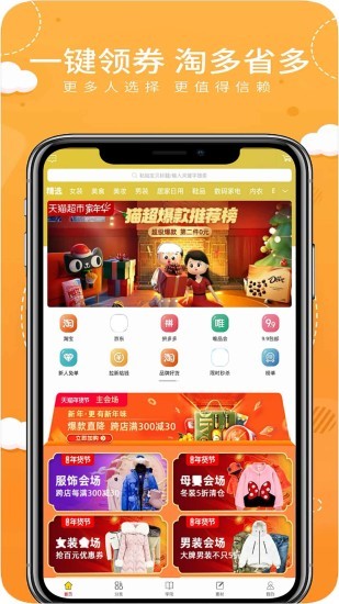 合團購軟件 v4.3.0 安卓版 1