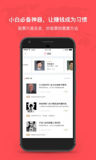 聽(tīng)股票 v0.5.11 安卓版 3
