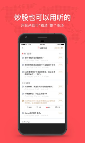 聽(tīng)股票 v0.5.11 安卓版 1