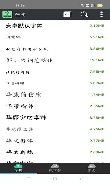 字體免費更換app 字體免費更換軟件下載