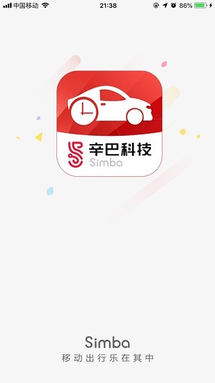 辛巴出行app最新版 v1.0.9 安卓版 2