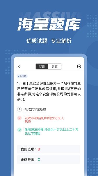煙花爆竹安全作業(yè)聚題庫 v1.0.8 安卓版 1