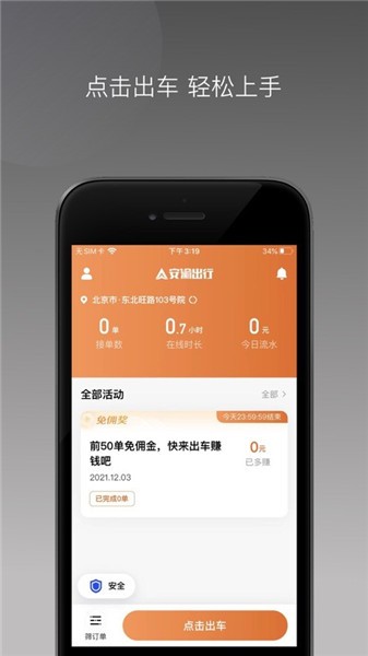 安渝出行軟件 v1.22.6 安卓版 1