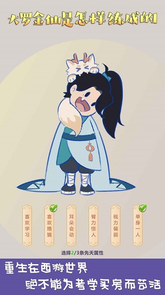 大羅金仙是怎樣練成的 v1.0 安卓版 0