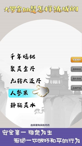 大羅金仙是怎樣練成的 v1.0 安卓版 1