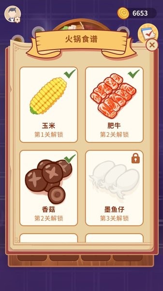 一起來(lái)涮云火鍋游戲