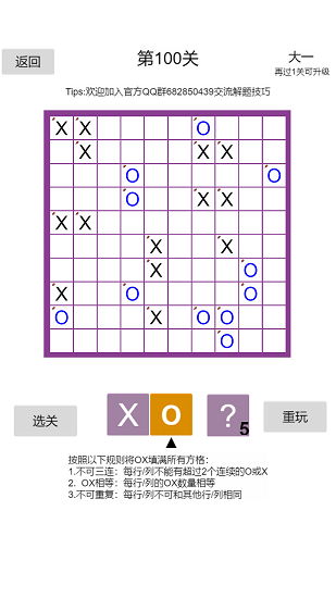 ooxx益智棋手游 v1.9 安卓版 0