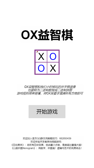 ooxx益智棋 ooxx益智棋下載