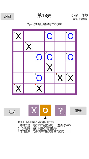 ooxx益智棋手游 v1.9 安卓版 2