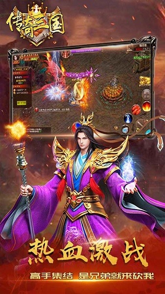 傳奇三國決戰(zhàn)沙城下載