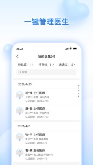 妙手醫(yī)生商務(wù)客戶端 v1.1.4 安卓版 0