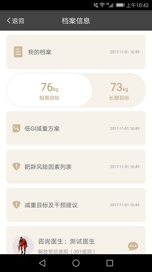標(biāo)準(zhǔn)化體重管理系統(tǒng)(TLC) v2.7.1 安卓版 0