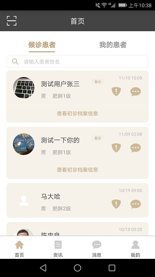 標(biāo)準(zhǔn)化體重管理系統(tǒng)(TLC) v2.7.1 安卓版 3