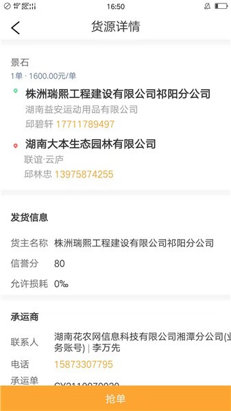 天天貨滴司機端 v4.61.11 最新版 0