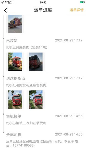 天天貨滴司機端 v4.61.11 最新版 1