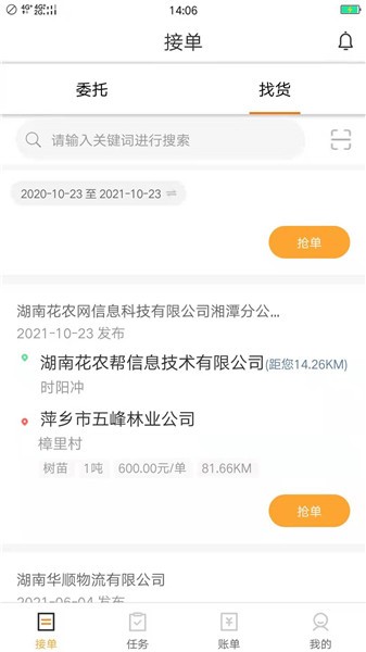 天天貨滴司機版
