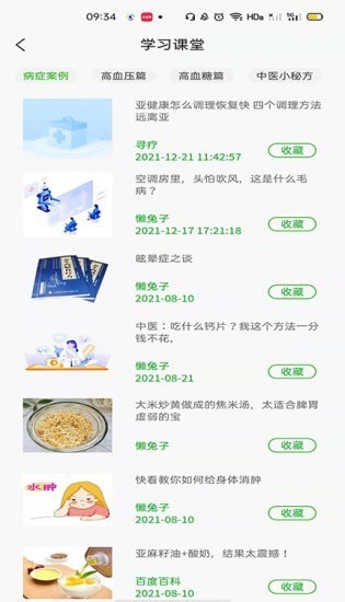尋療app v1.0 安卓版 1