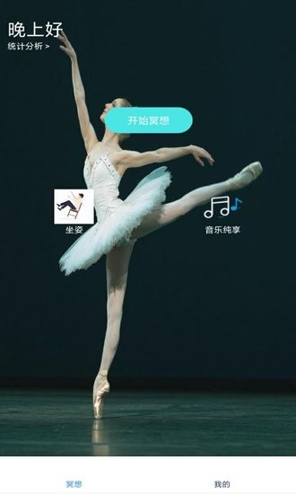 冥想正念睡眠軟件 v1.1 安卓版 0