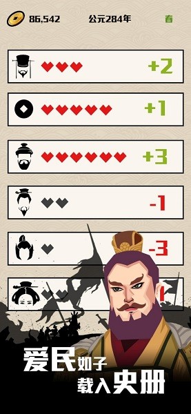 三國主公模擬器游戲 v1.7 安卓版 1