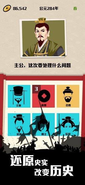 三國主公模擬器游戲 v1.7 安卓版 2