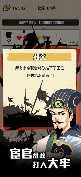 三國主公模擬器游戲 v1.7 安卓版 3