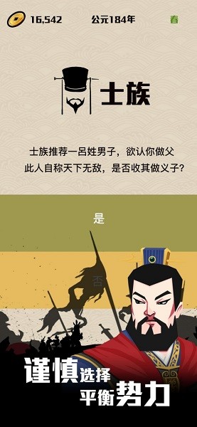 三國主公模擬器游戲 v1.7 安卓版 0