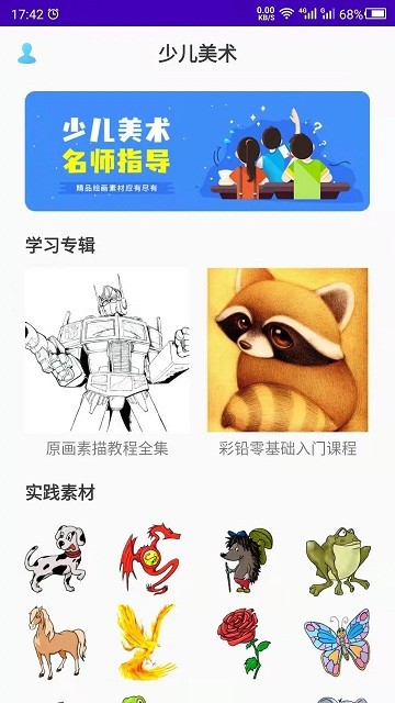 少兒美術訓練營安卓版