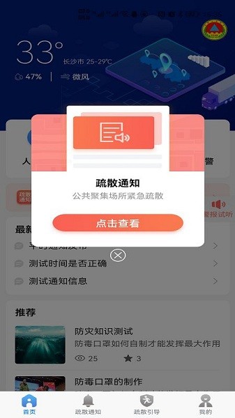 應(yīng)急疏散系統(tǒng)下載