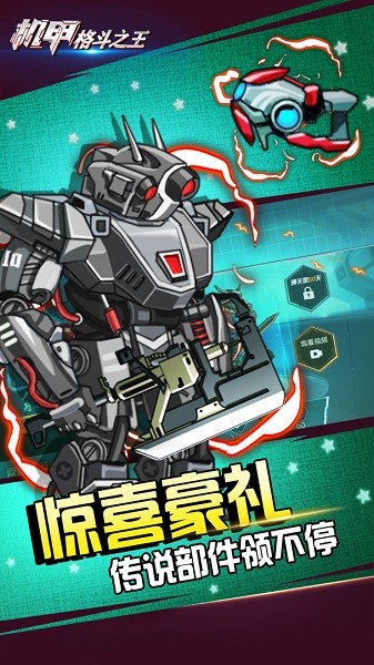 機(jī)甲格斗之王游戲 v1.0.0 安卓版 1