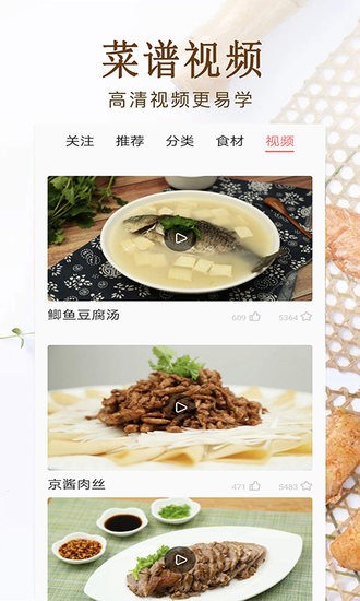 中華美食大全軟件 v5.0 安卓版 0