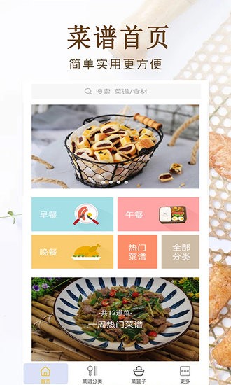 中華美食大全軟件 v5.0 安卓版 2