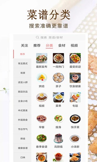 中華美食大全軟件 v5.0 安卓版 1
