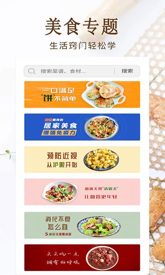 中華美食大全app