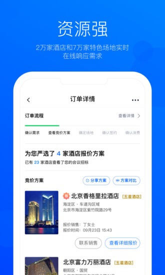 eventbest(企業(yè)會議采購) v1.3.1 安卓版 3
