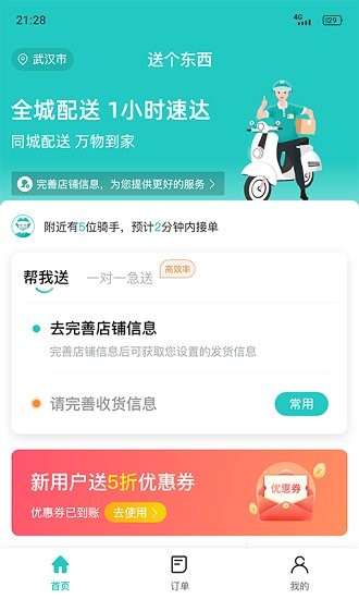 送個(gè)東西商家版下載