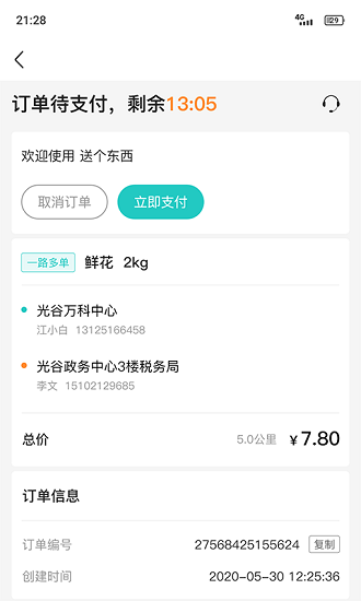 送個(gè)東西商家端 v1.2.6 安卓版 0
