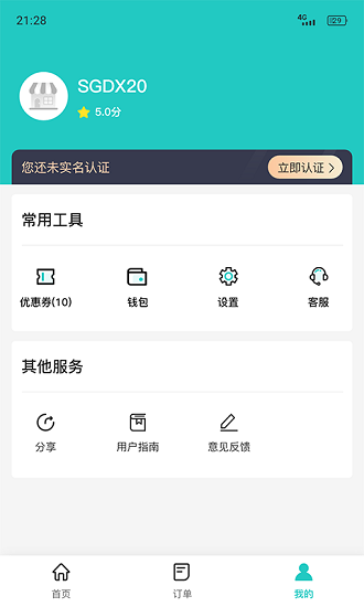 送個(gè)東西商家端 v1.2.6 安卓版 1