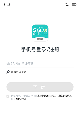 送個(gè)東西商家端 v1.2.6 安卓版 3