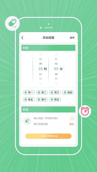 康言服藥提醒最新版 康言服藥提醒app下載
