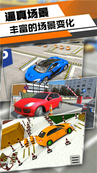 三維停車模擬最新版 v1.0 安卓版 2