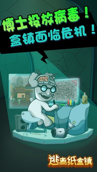 逃離紙盒鎮(zhèn)手游 v100.0.0 安卓版 0