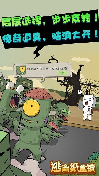 逃離紙盒鎮(zhèn)手游 v100.0.0 安卓版 3