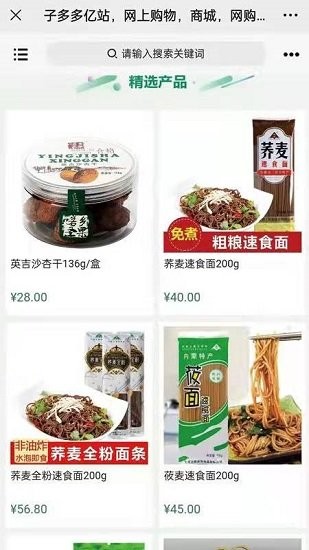 子多多億站最新版 v1.0 安卓版 3