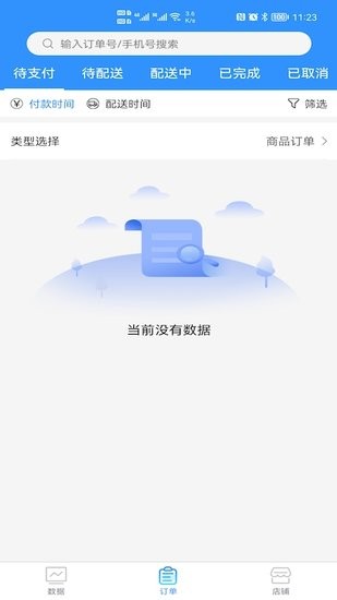 千鶯叫水商家客戶端 v1.3.0 安卓版 1